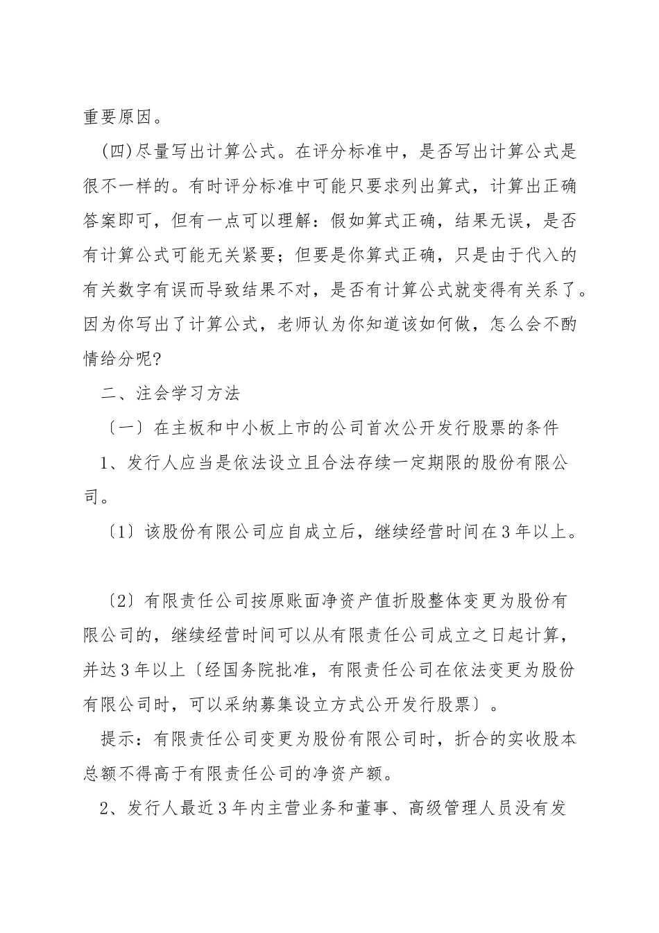 学习注会的技巧_第2页