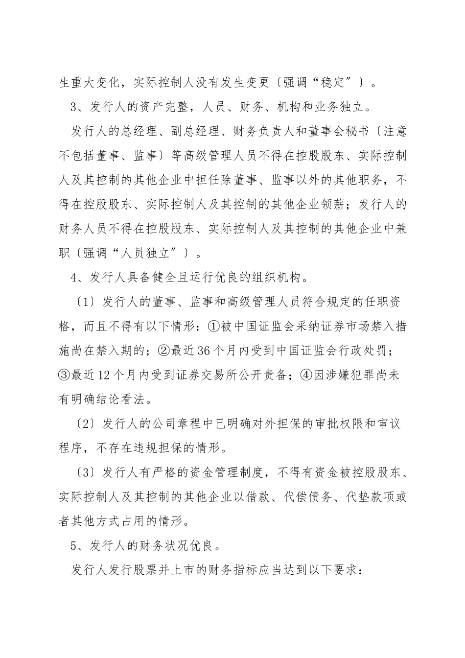 学习注会的技巧_第3页