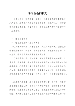 学习注会的技巧