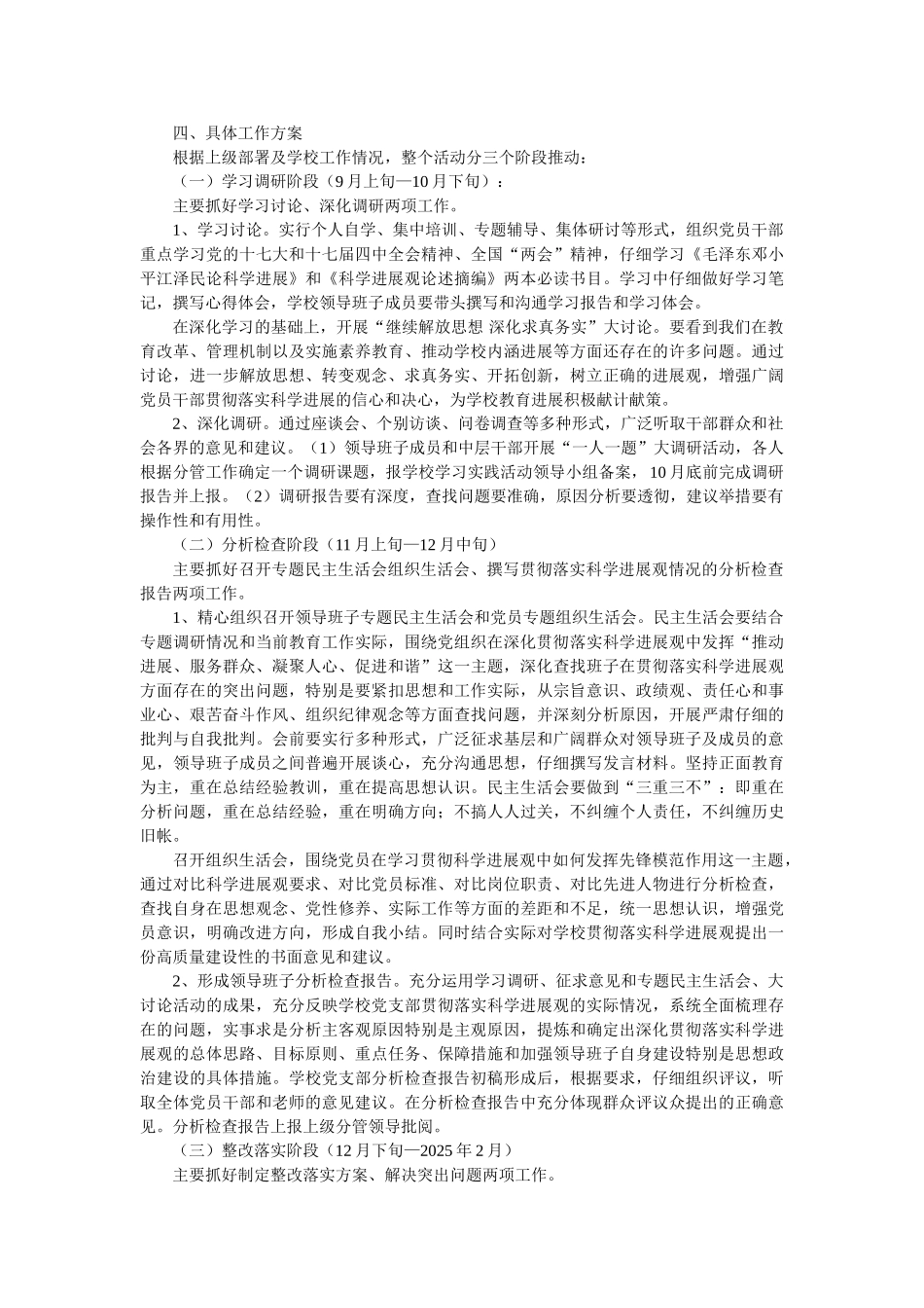 学习科学发展观方案_第2页