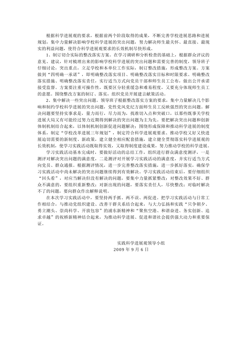 学习科学发展观方案_第3页