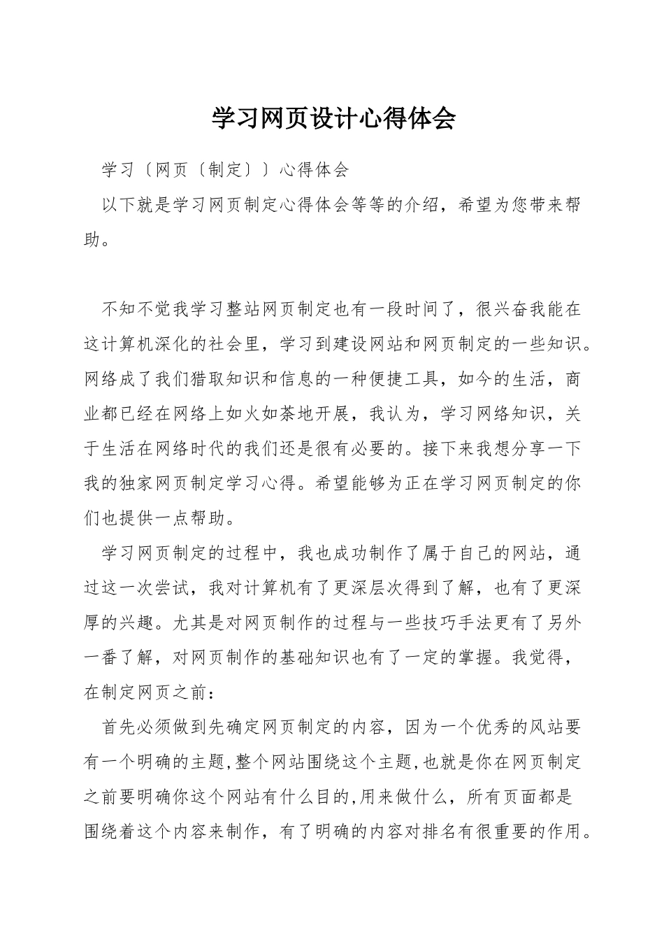学习网页设计心得体会_第1页