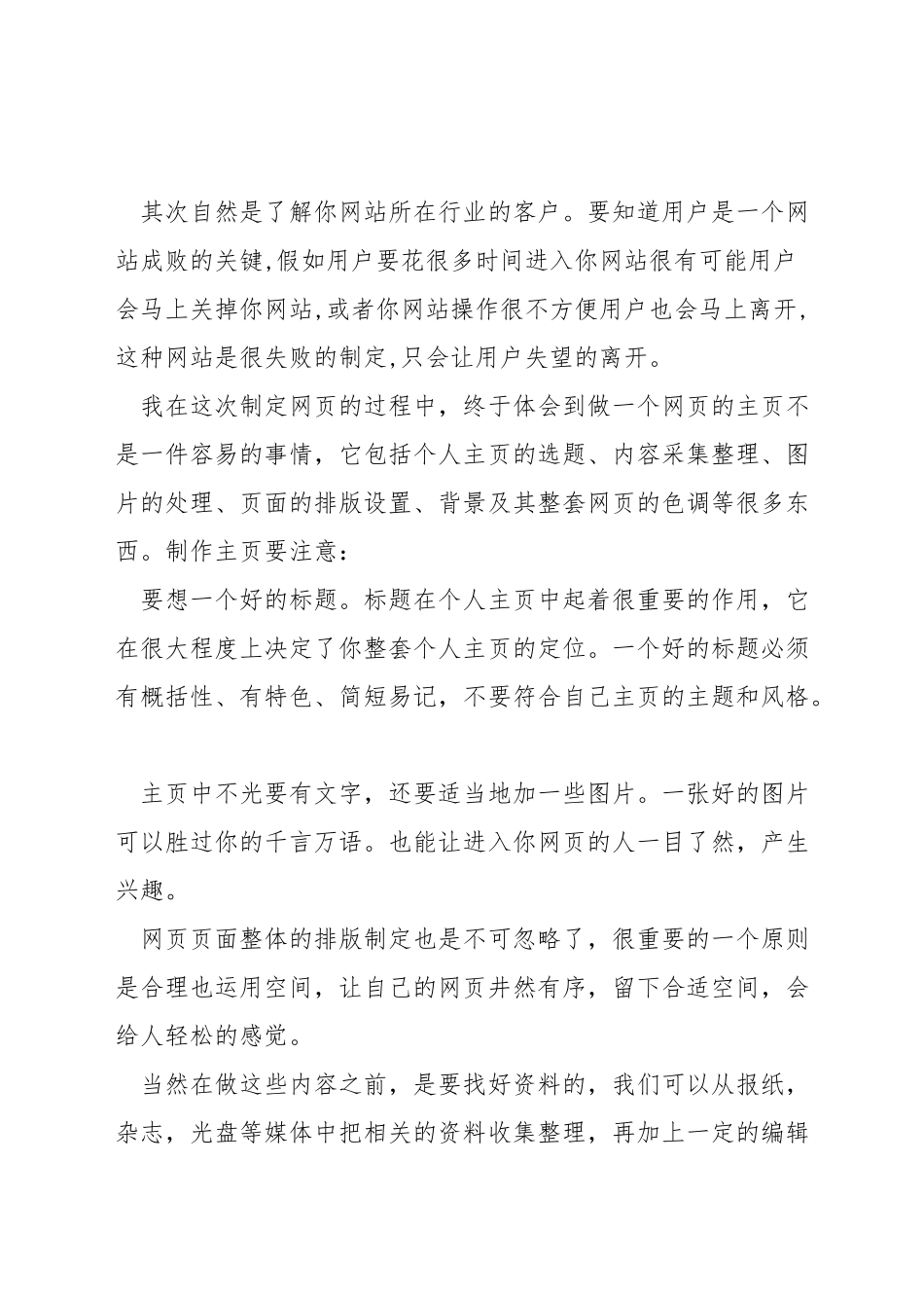 学习网页设计心得体会_第2页