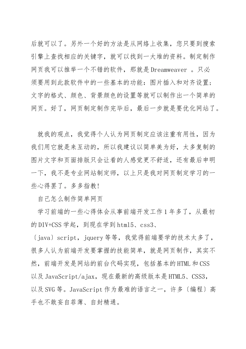 学习网页设计心得体会_第3页