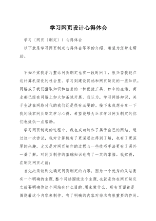 学习网页设计心得体会