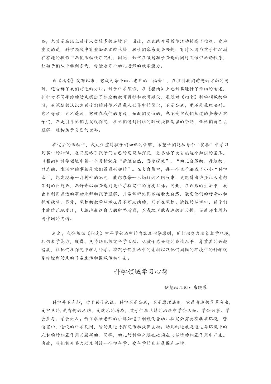 学习科学领域心得_第2页