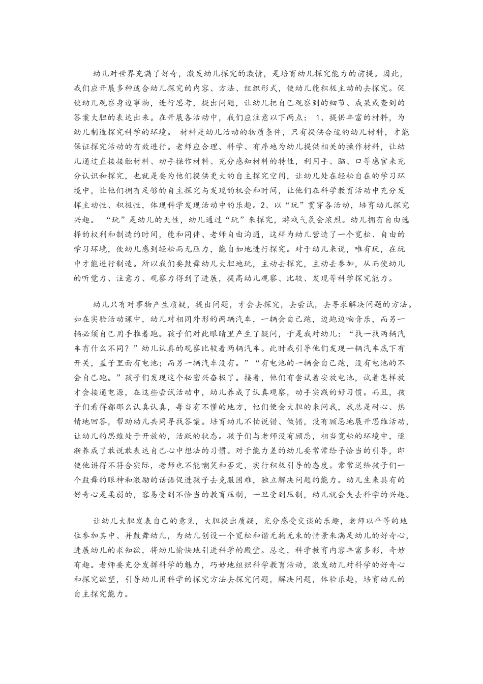 学习科学领域心得_第3页