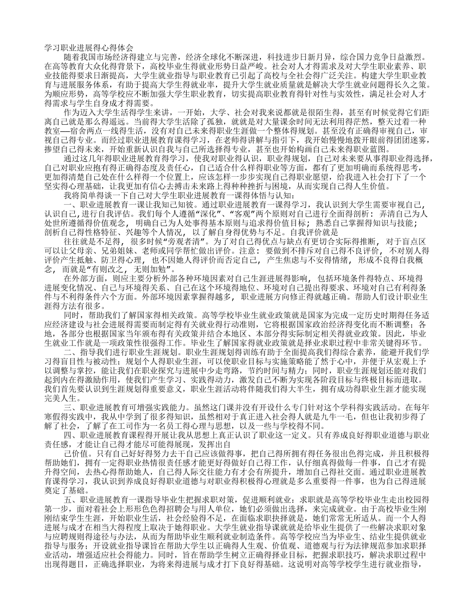 学习职业发展得心得体会_第1页