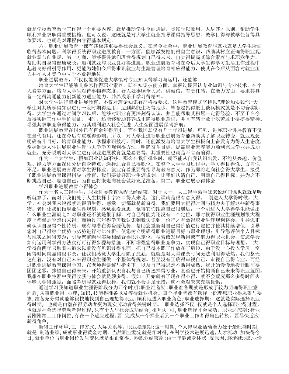 学习职业发展得心得体会_第2页