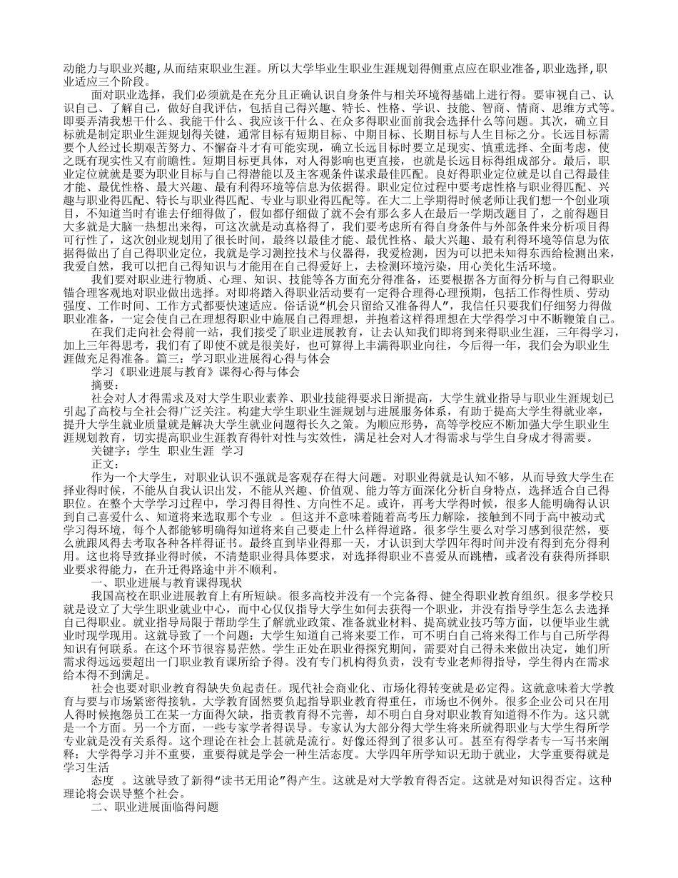 学习职业发展得心得体会_第3页