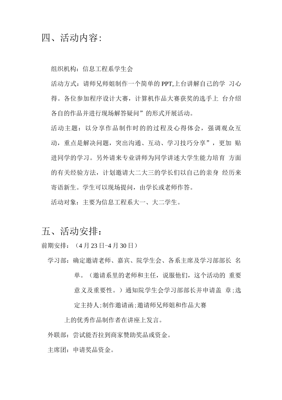 学习经验交流会策划书_第3页