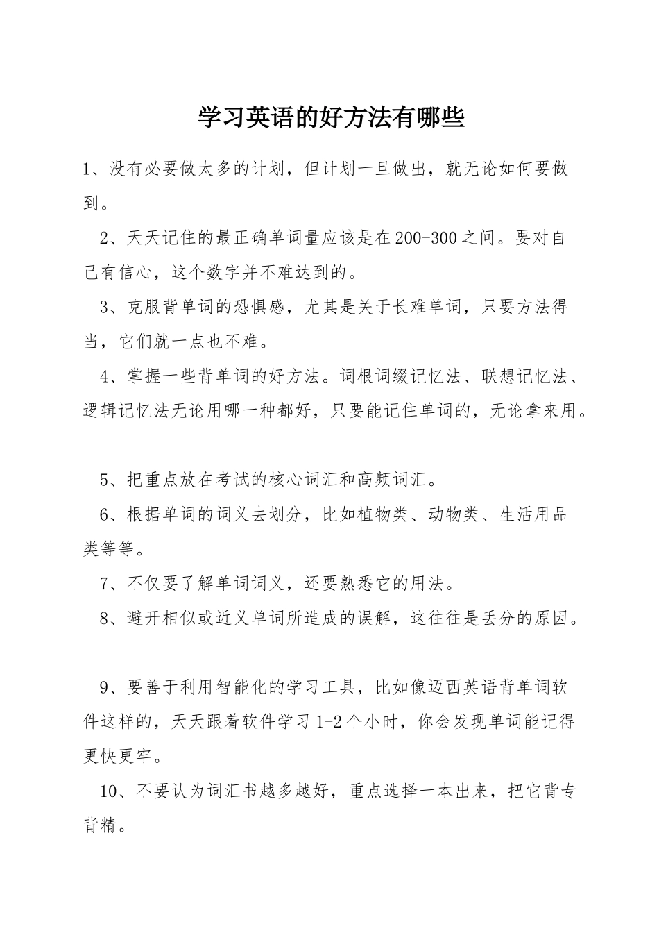 学习英语的好方法有哪些_第1页