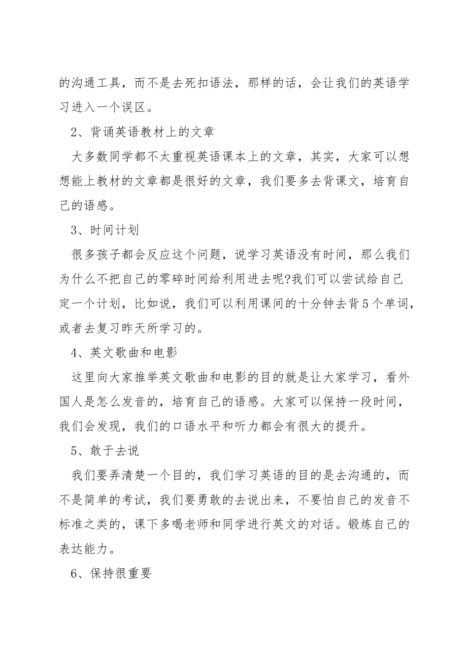 学习英语的好方法有哪些_第3页