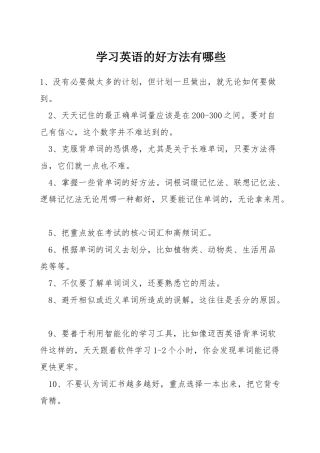 学习英语的好方法有哪些