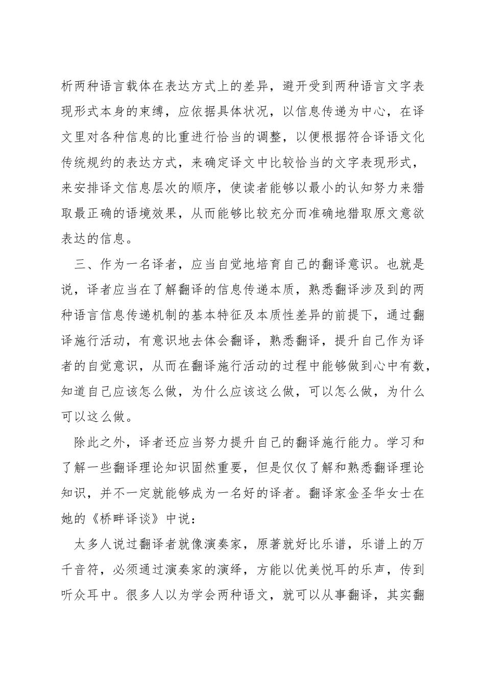 学习英语翻译的方法_第3页