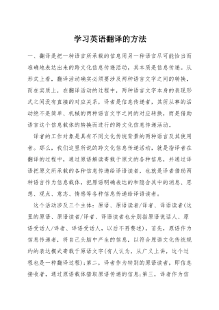 学习英语翻译的方法