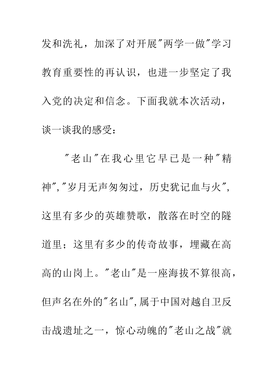 学习老山精神心得体会_第2页