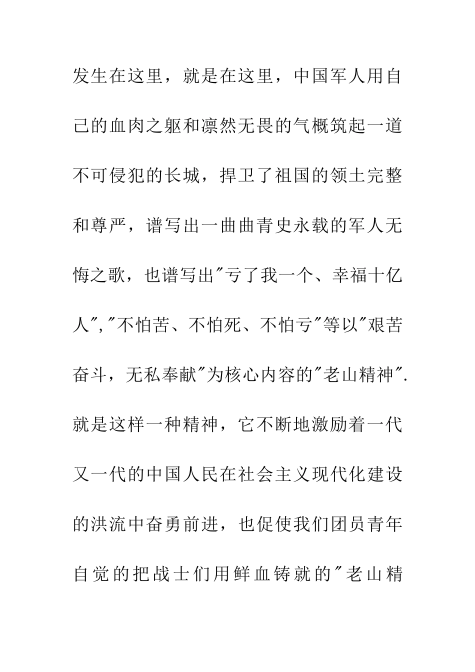 学习老山精神心得体会_第3页