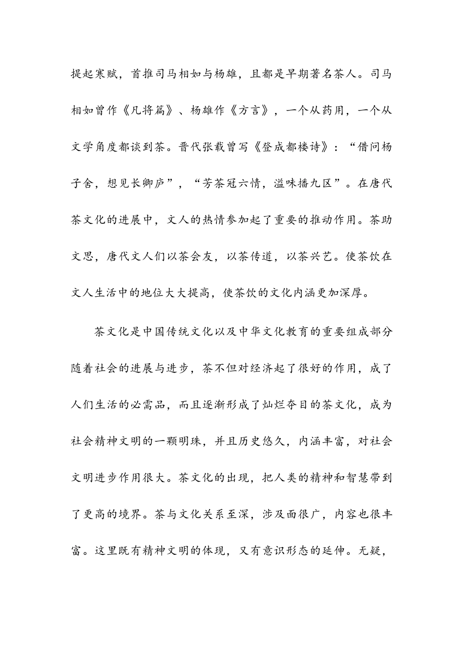 学习茶文化与品茶的意义论文_第2页