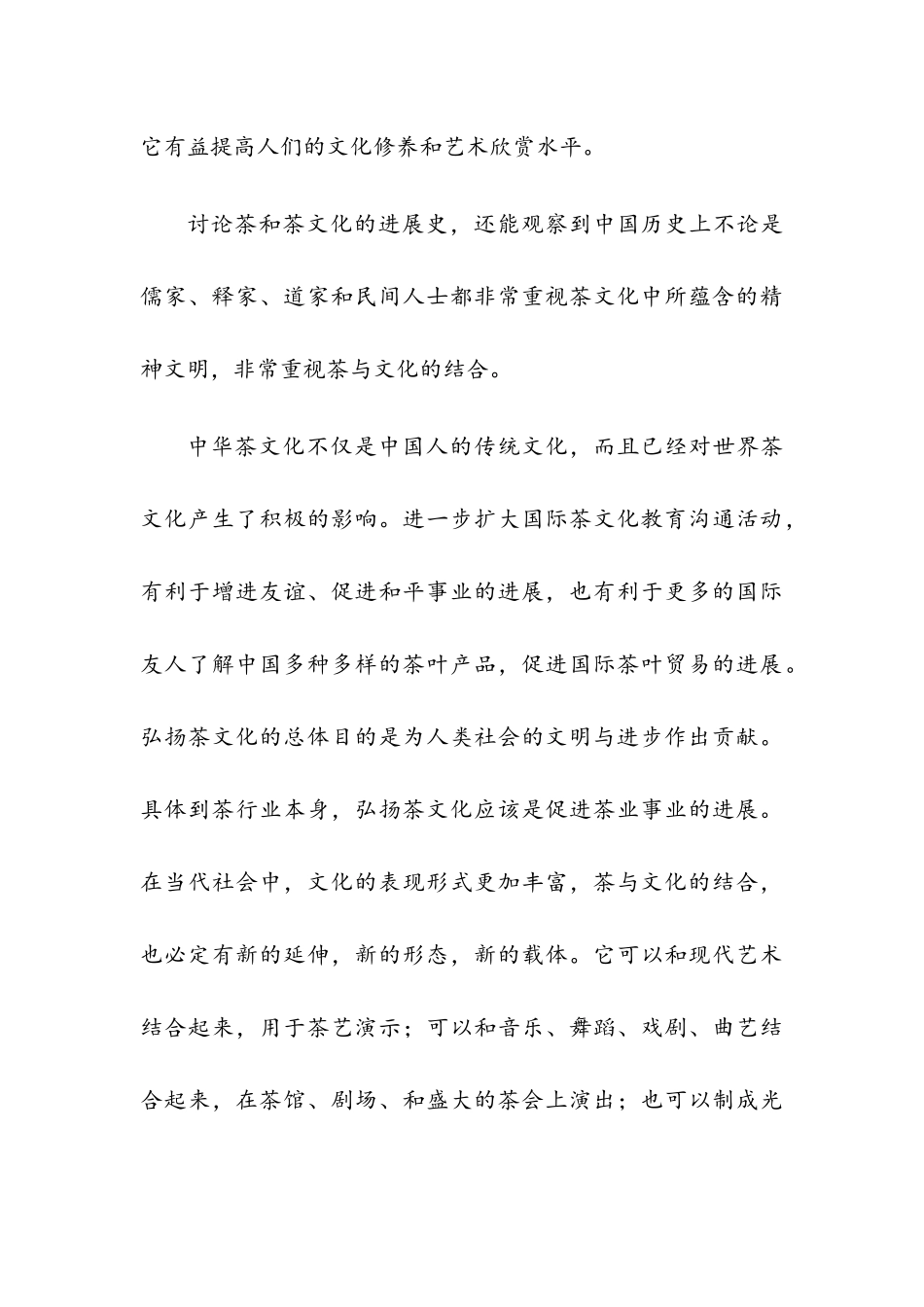 学习茶文化与品茶的意义论文_第3页