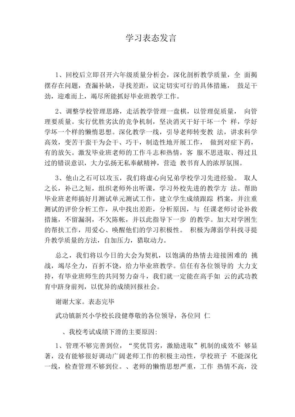 学习表态发言_第1页