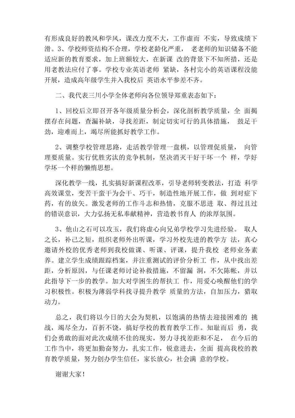 学习表态发言_第2页