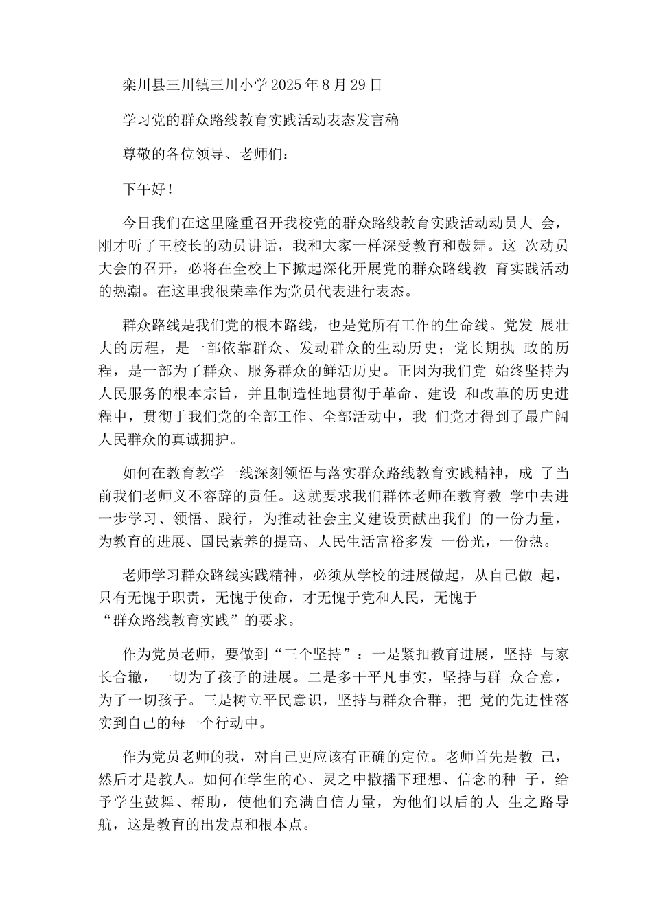 学习表态发言_第3页