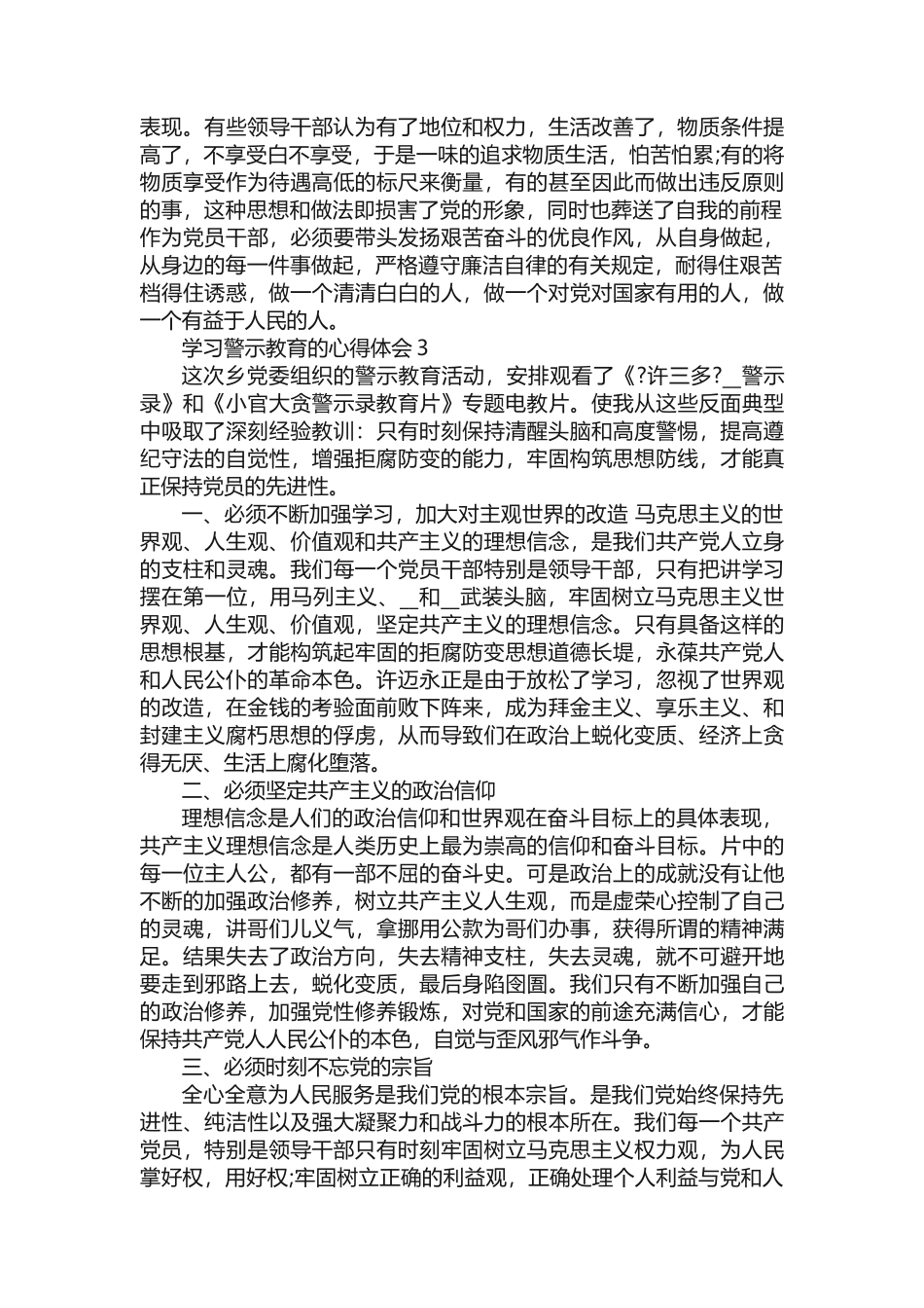 学习警示教育的心得体会_第3页
