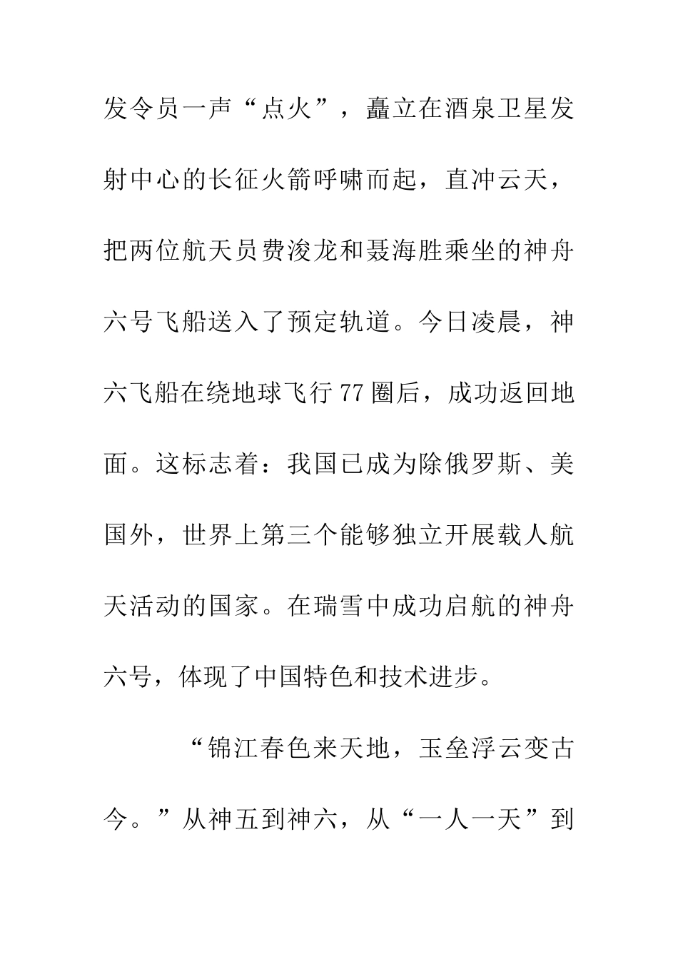 学习航天精神演讲稿_第2页