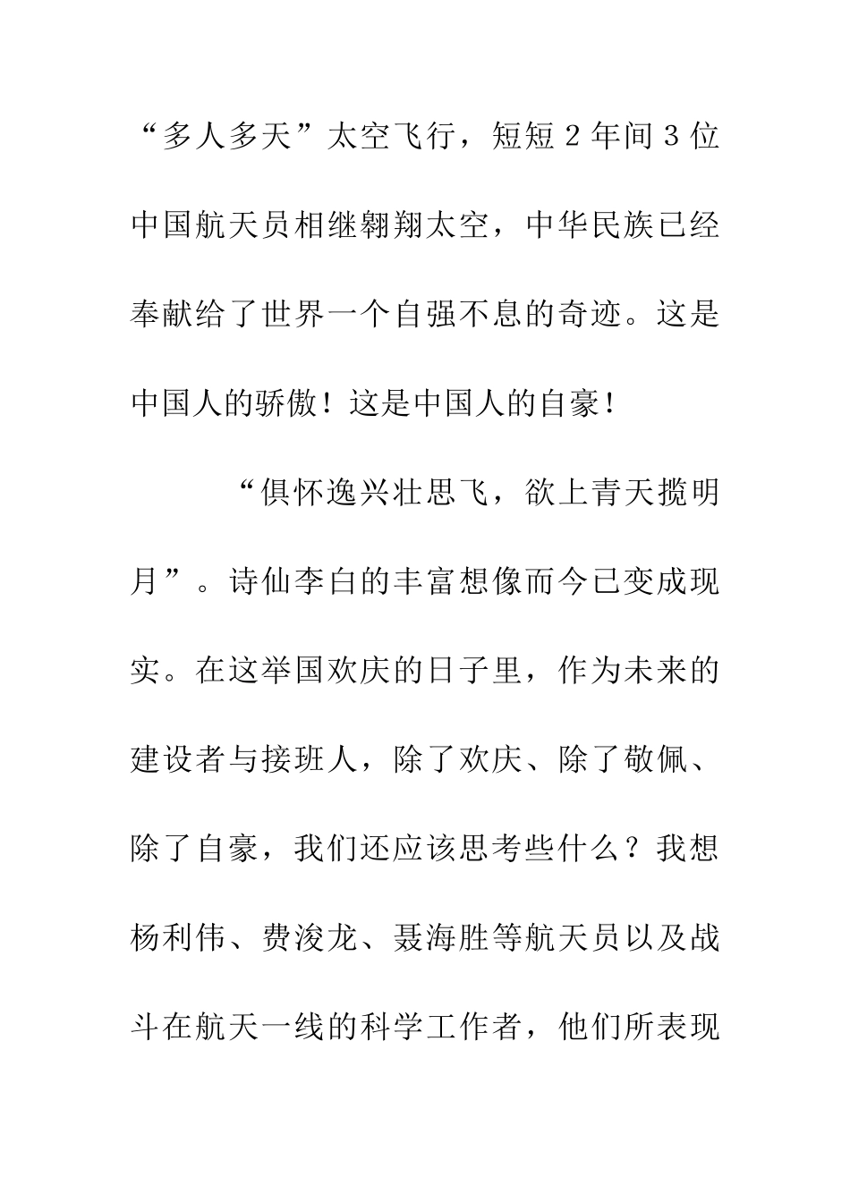 学习航天精神演讲稿_第3页