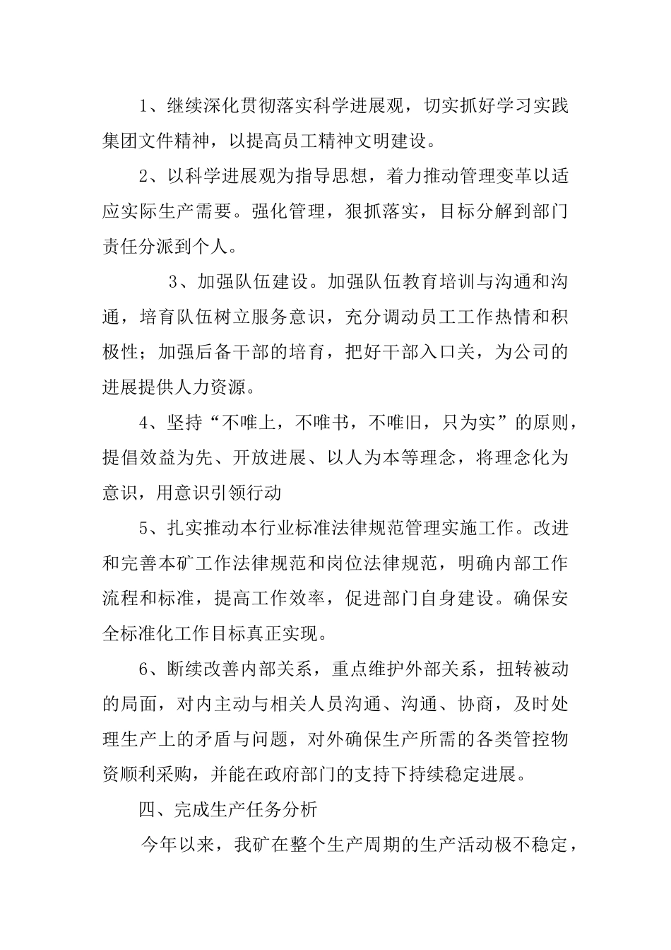 学习董事长讲话精神_第3页