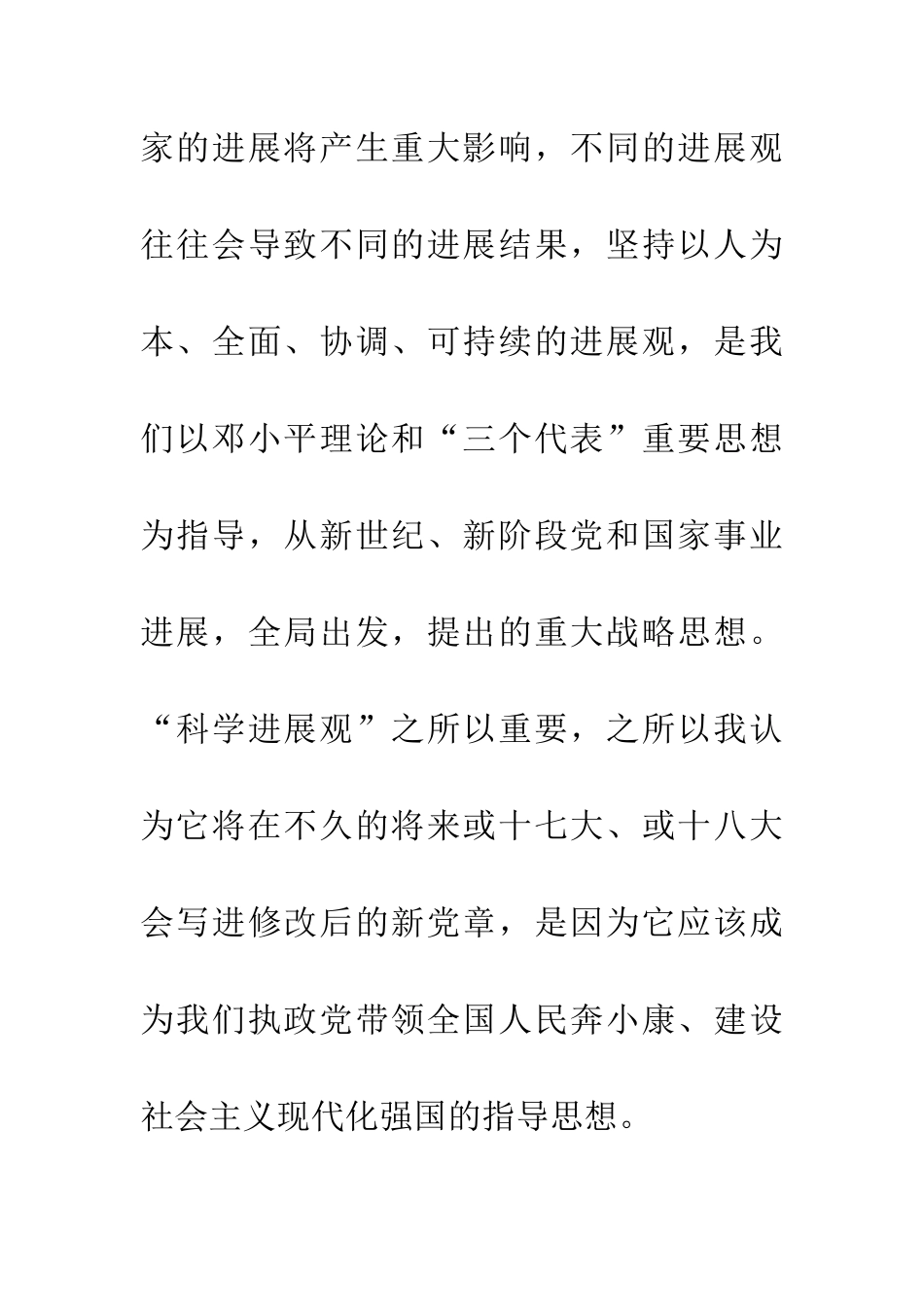 学习许振超-立足本职-开拓进取_第2页