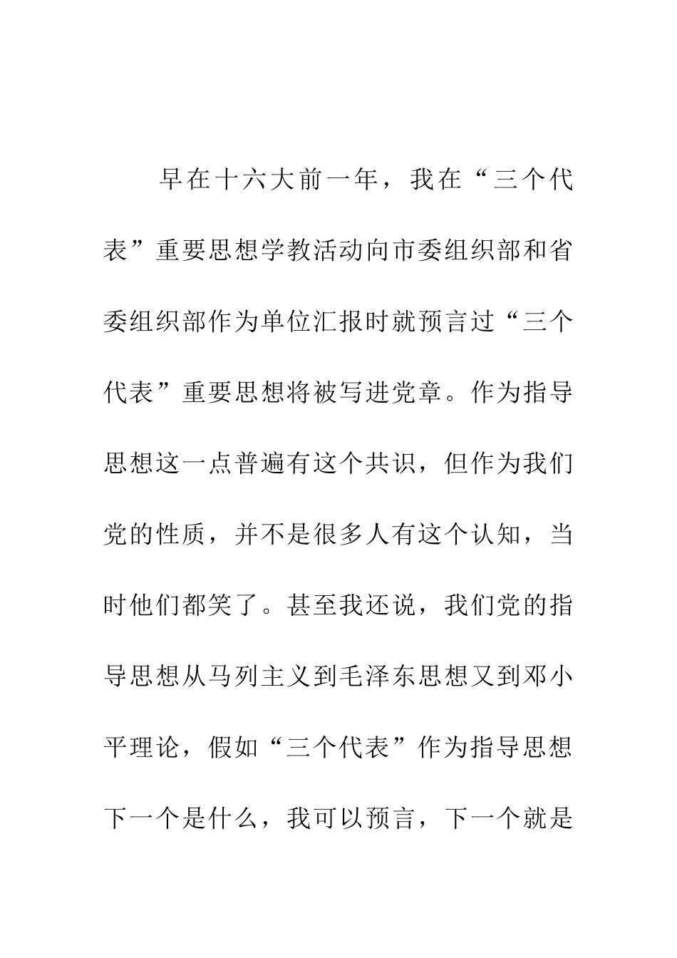 学习许振超-立足本职-开拓进取_第3页