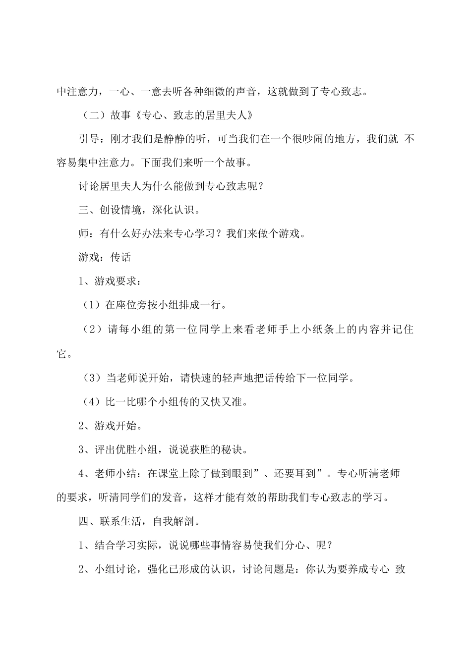 学习要专心致志心理健康教学设计_第2页