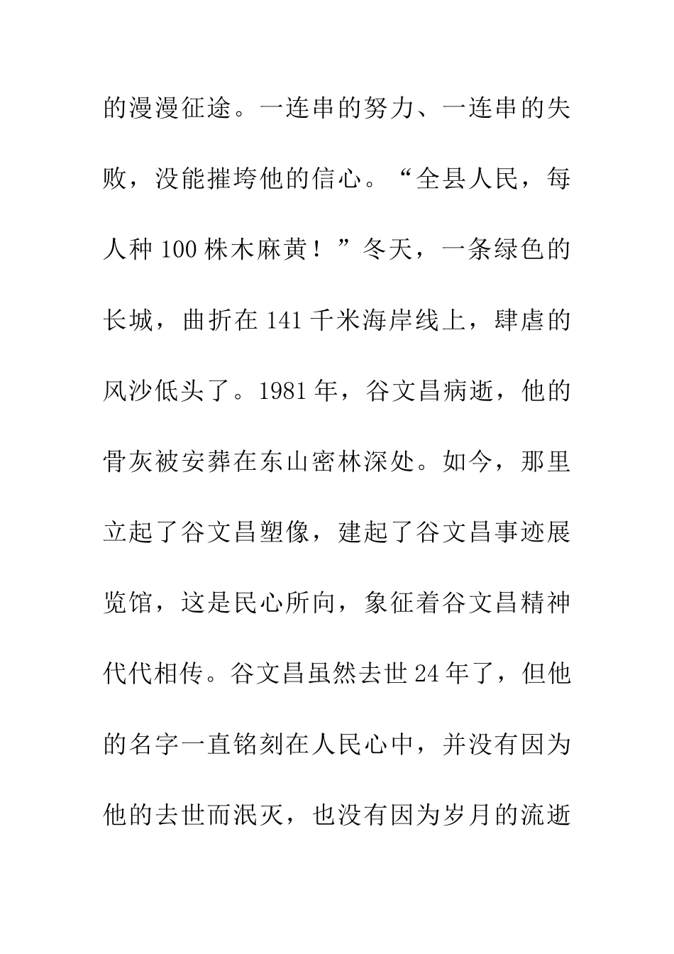 学习谷文昌先进事迹心得体会_第2页