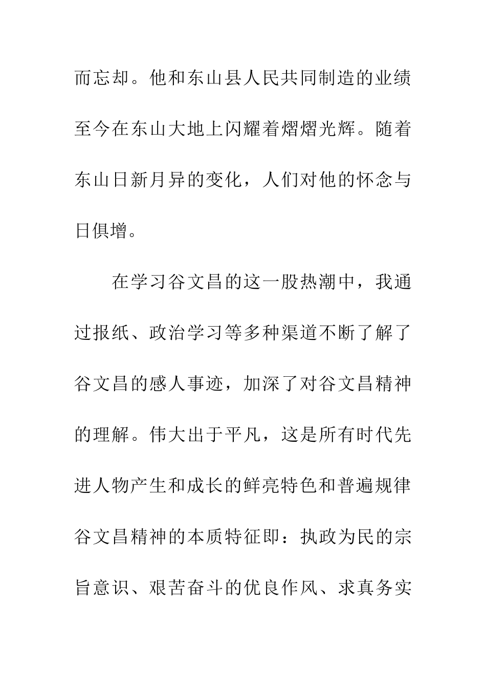 学习谷文昌先进事迹心得体会_第3页