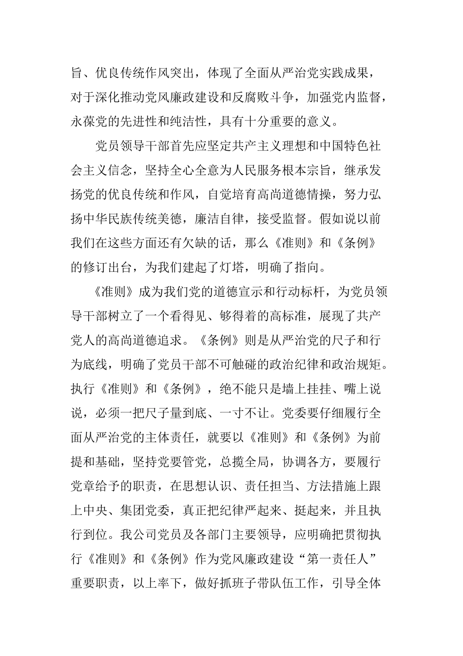 学习贯彻《中国共产党廉洁自律准则》和《中国共产党纪律处分条例》初探_第2页