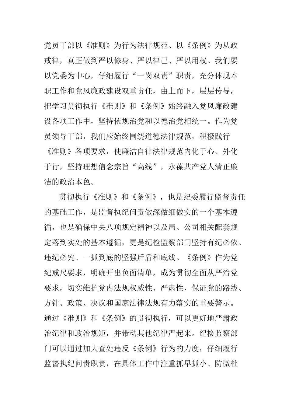 学习贯彻《中国共产党廉洁自律准则》和《中国共产党纪律处分条例》初探_第3页