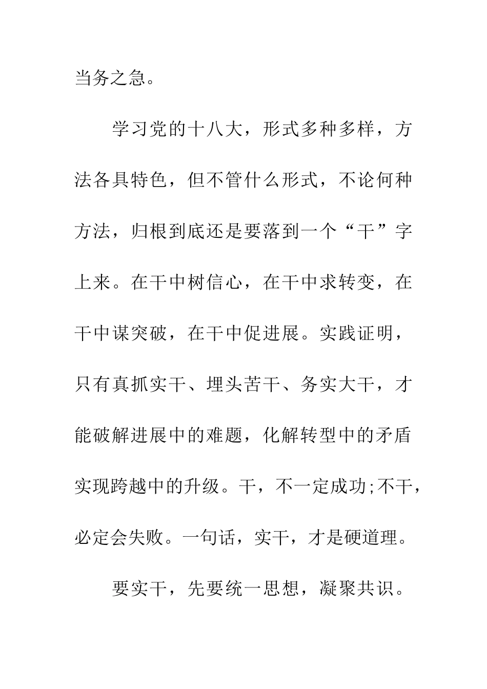 学习贯彻十八大精神心得体会：在真抓实干中进步_第2页