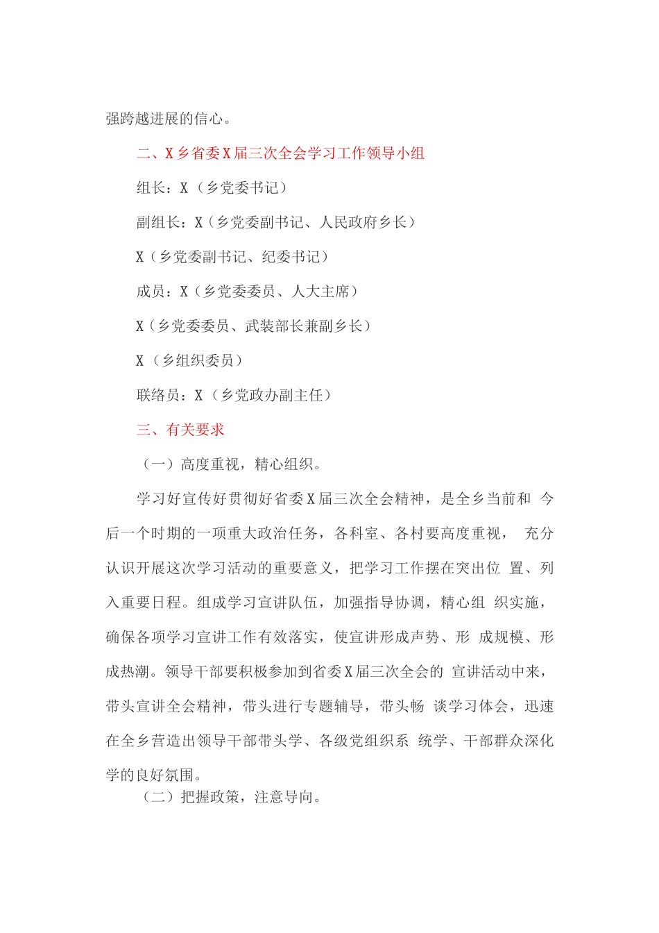 学习贯彻省委全会精神宣讲工作方案_第2页
