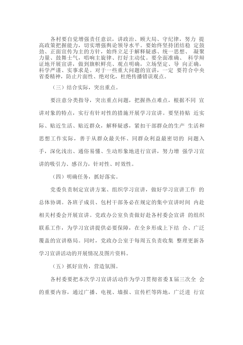 学习贯彻省委全会精神宣讲工作方案_第3页