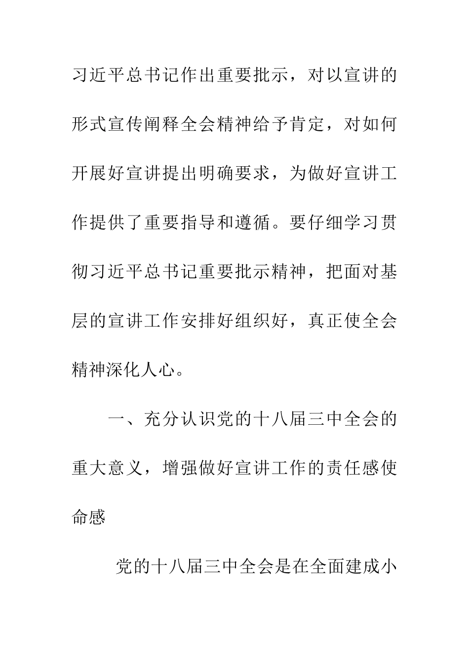 学习贯彻十八届三中全会精神心得体会_第2页