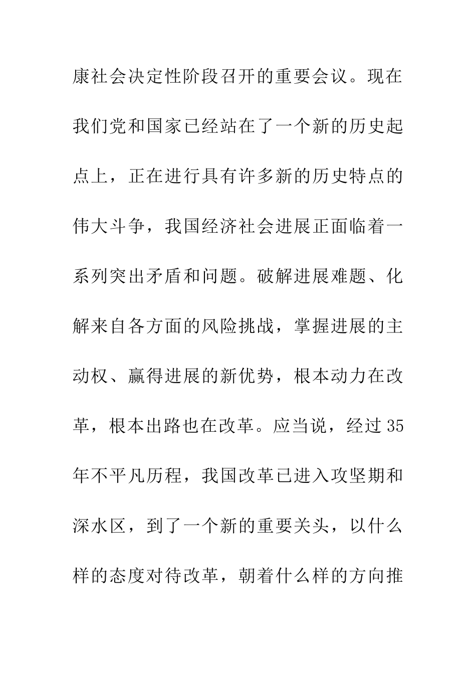 学习贯彻十八届三中全会精神心得体会_第3页