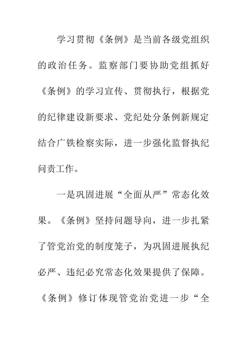 学习贯彻《条例》心得体会_第3页