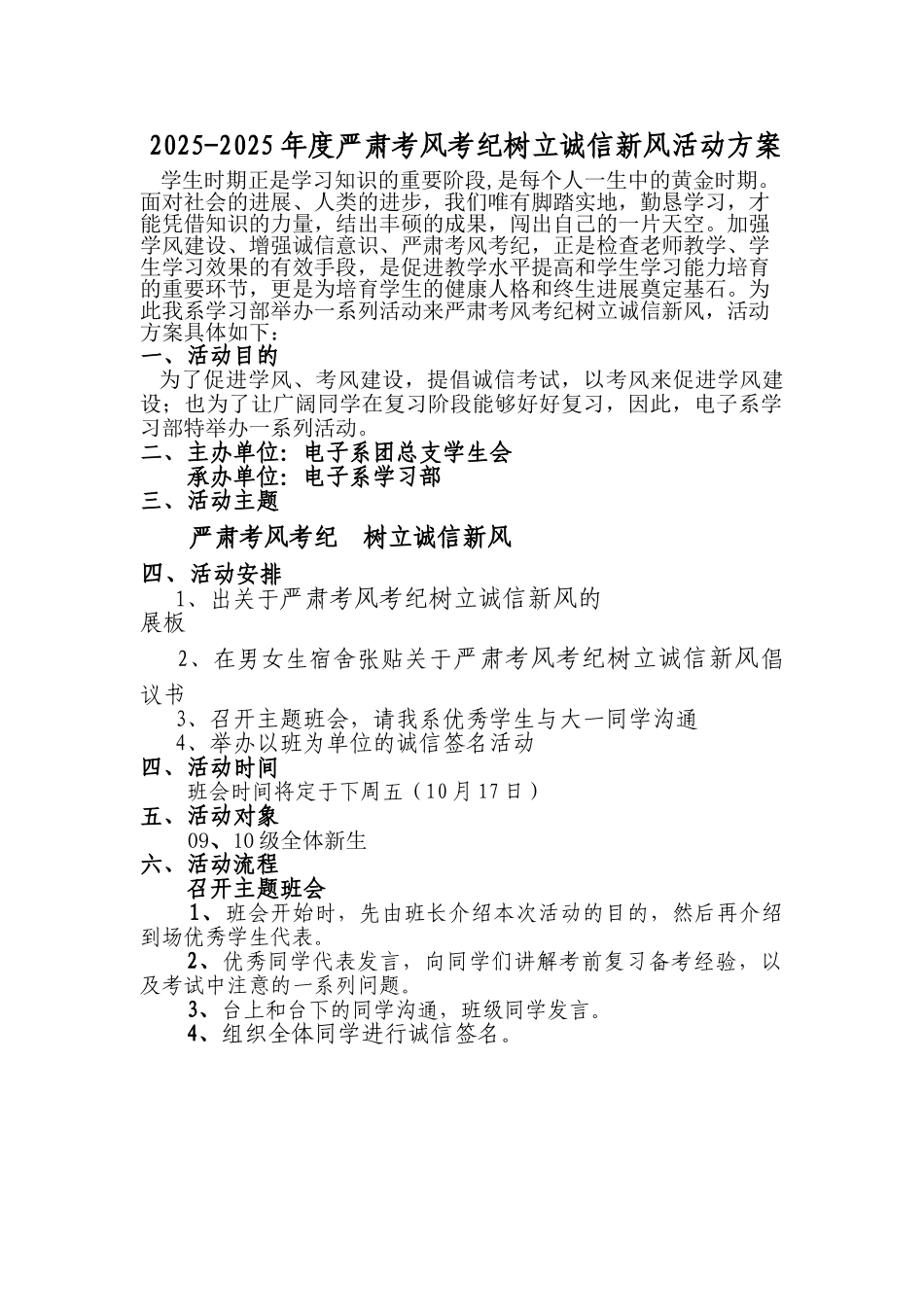 学习部严肃考风考纪树立诚信新风活动方案_第2页
