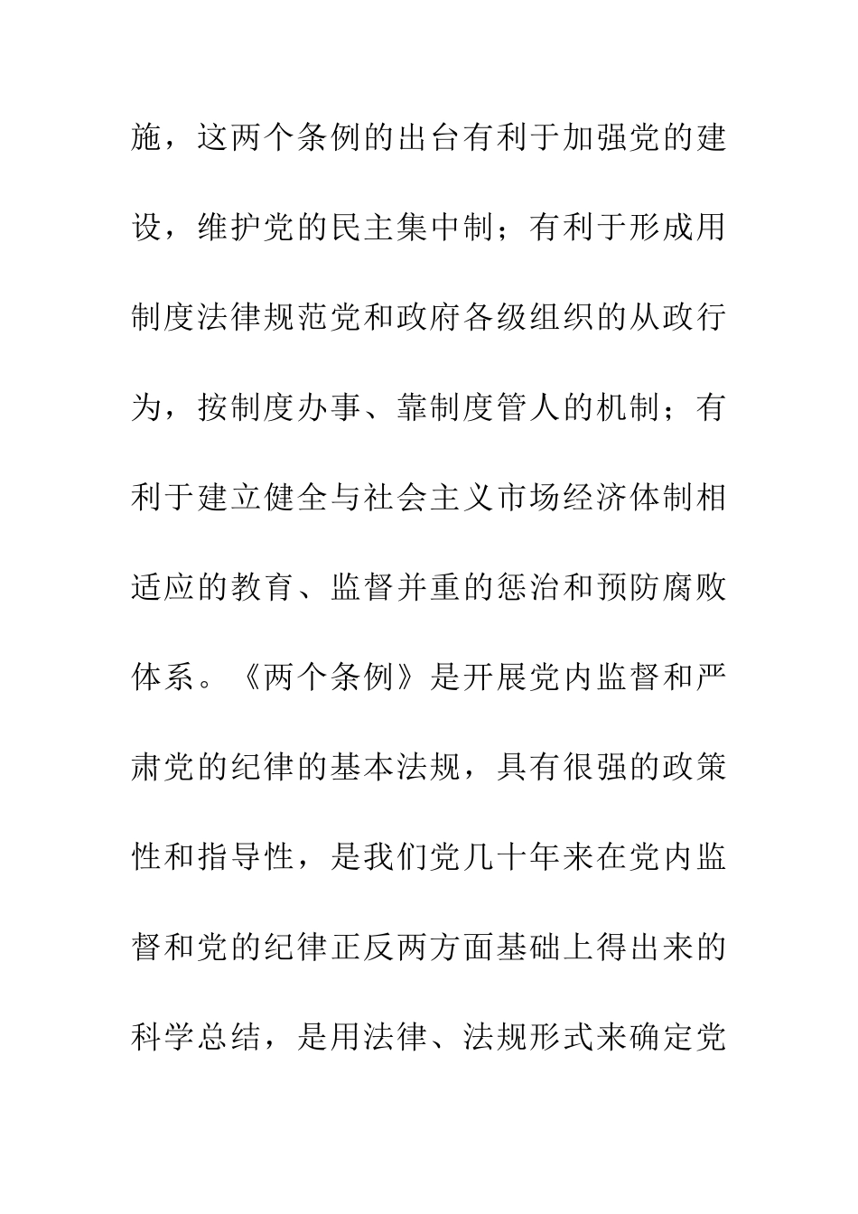 学习贯彻两个条例专题报告_第3页