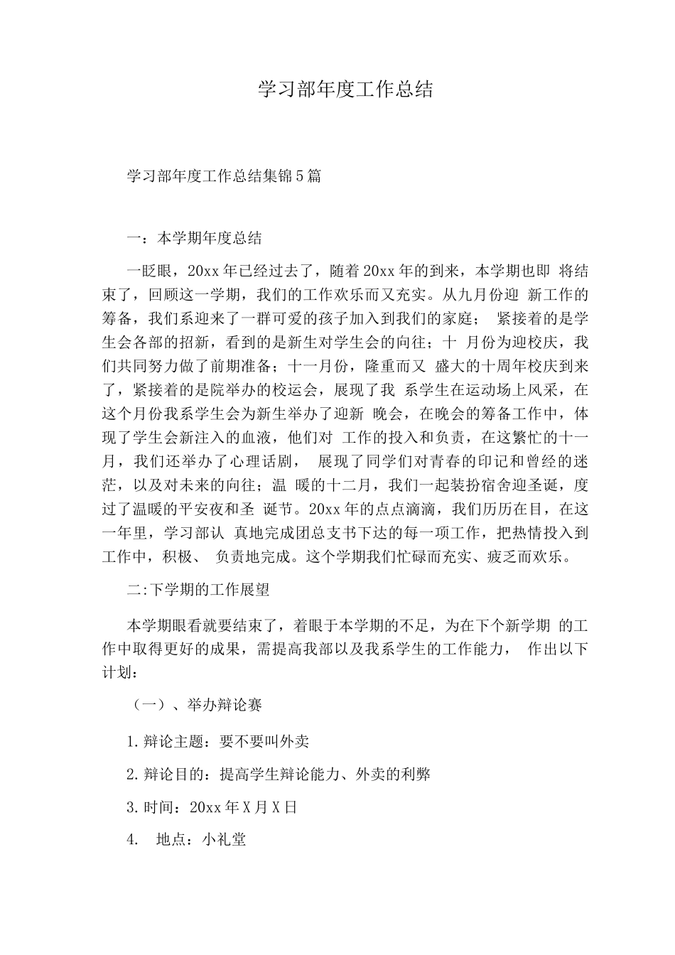 学习部度工作总结_第1页