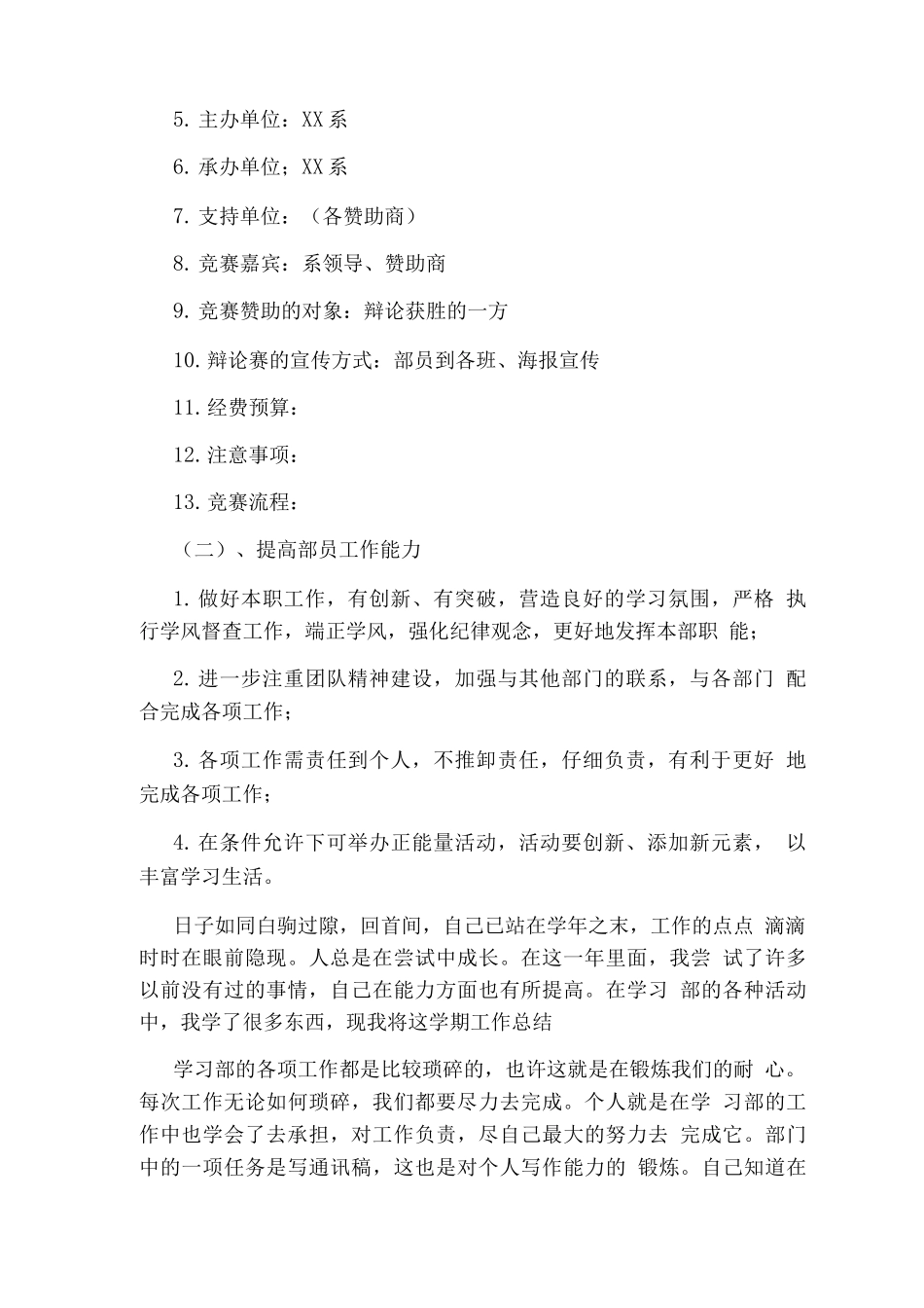 学习部度工作总结_第2页