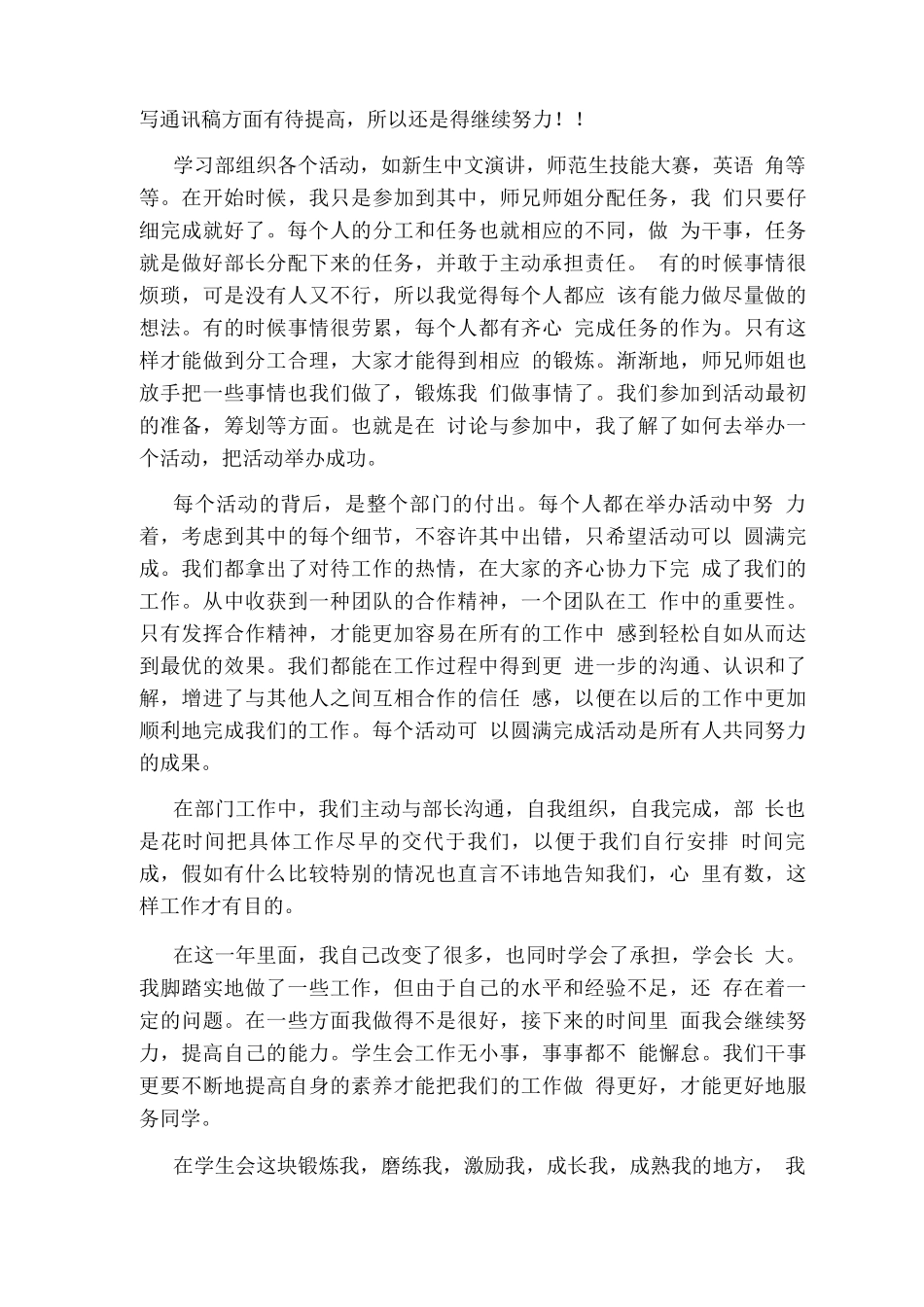 学习部度工作总结_第3页