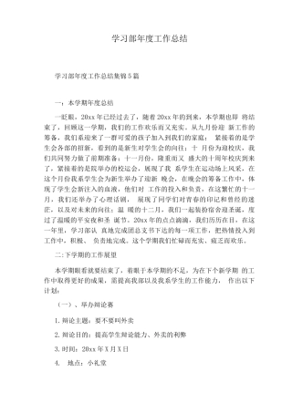 学习部度工作总结